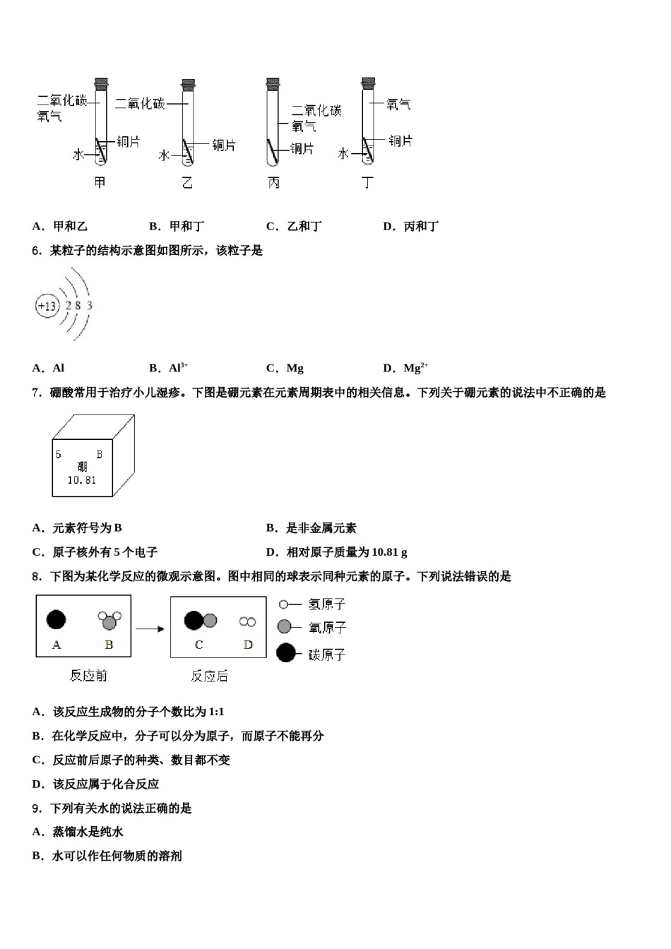 2023-2024学年福建省莆田市第六联盟学校化学九上期末达标检测试题含解析.doc_第2页