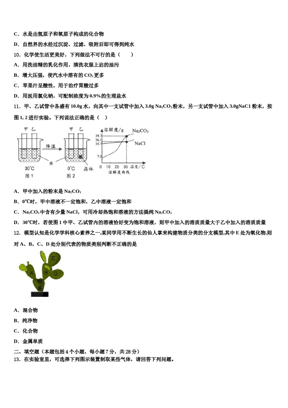 2023-2024学年福建省莆田市第六联盟学校化学九上期末达标检测试题含解析.doc_第3页