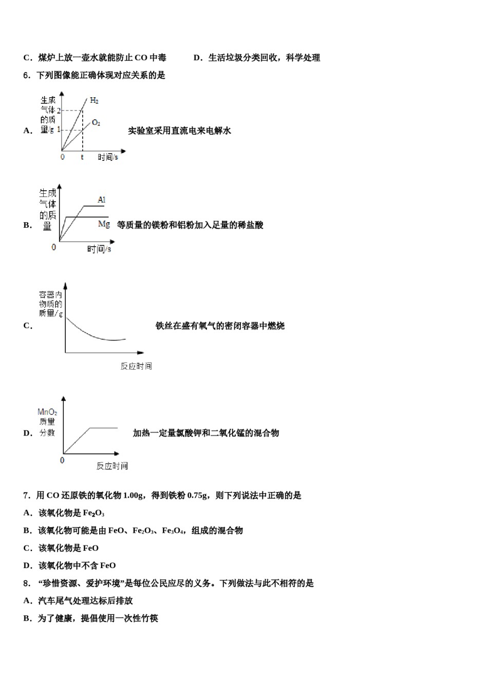 2023-2024学年福建省莆田市第六联盟学校化学九年级第一学期期末质量跟踪监视模拟试题含解析.doc_第2页