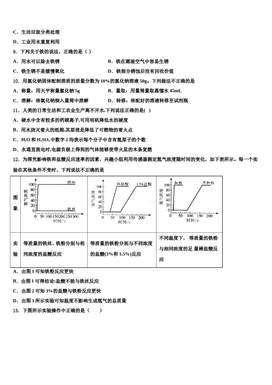 2023-2024学年福建省莆田市第六联盟学校化学九年级第一学期期末质量跟踪监视模拟试题含解析.doc_第3页