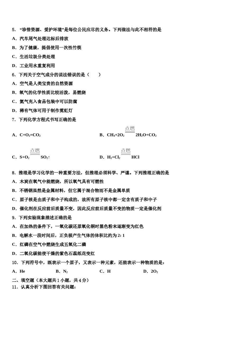2023-2024学年福建省莆田涵江区四校联考九年级化学第一学期期末教学质量检测试题含解析.doc_第2页