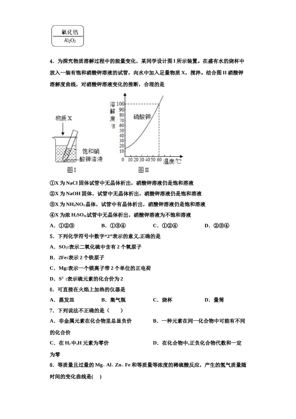 2023-2024学年福建省莆田涵江区四校联考化学九上期中学业质量监测模拟试题含解析.doc_第2页