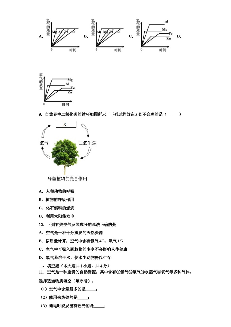 2023-2024学年福建省莆田涵江区四校联考化学九上期中学业质量监测模拟试题含解析.doc_第3页