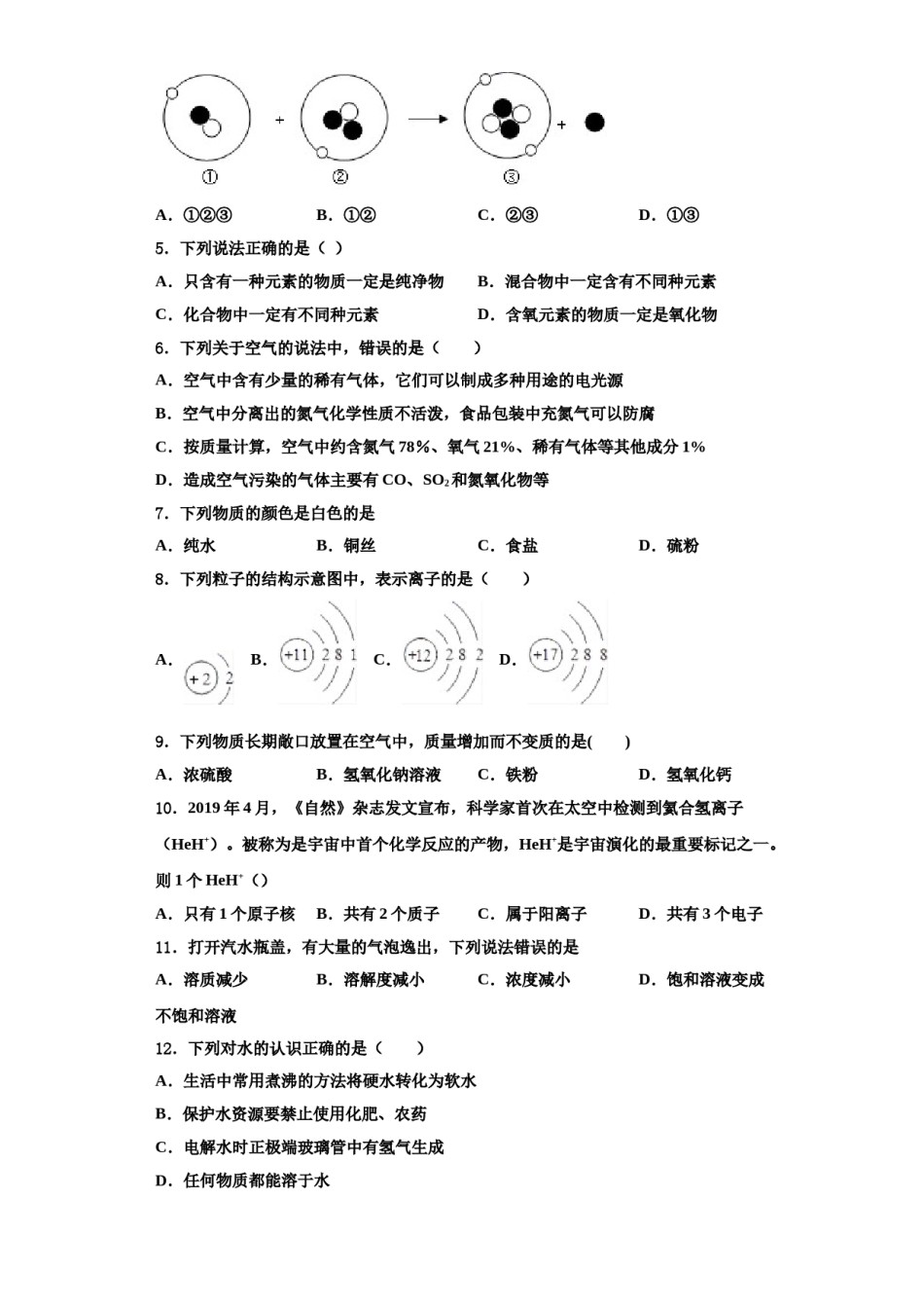 2023-2024学年福建省莆田涵江区四校联考化学九上期中质量跟踪监视试题含解析.doc_第2页