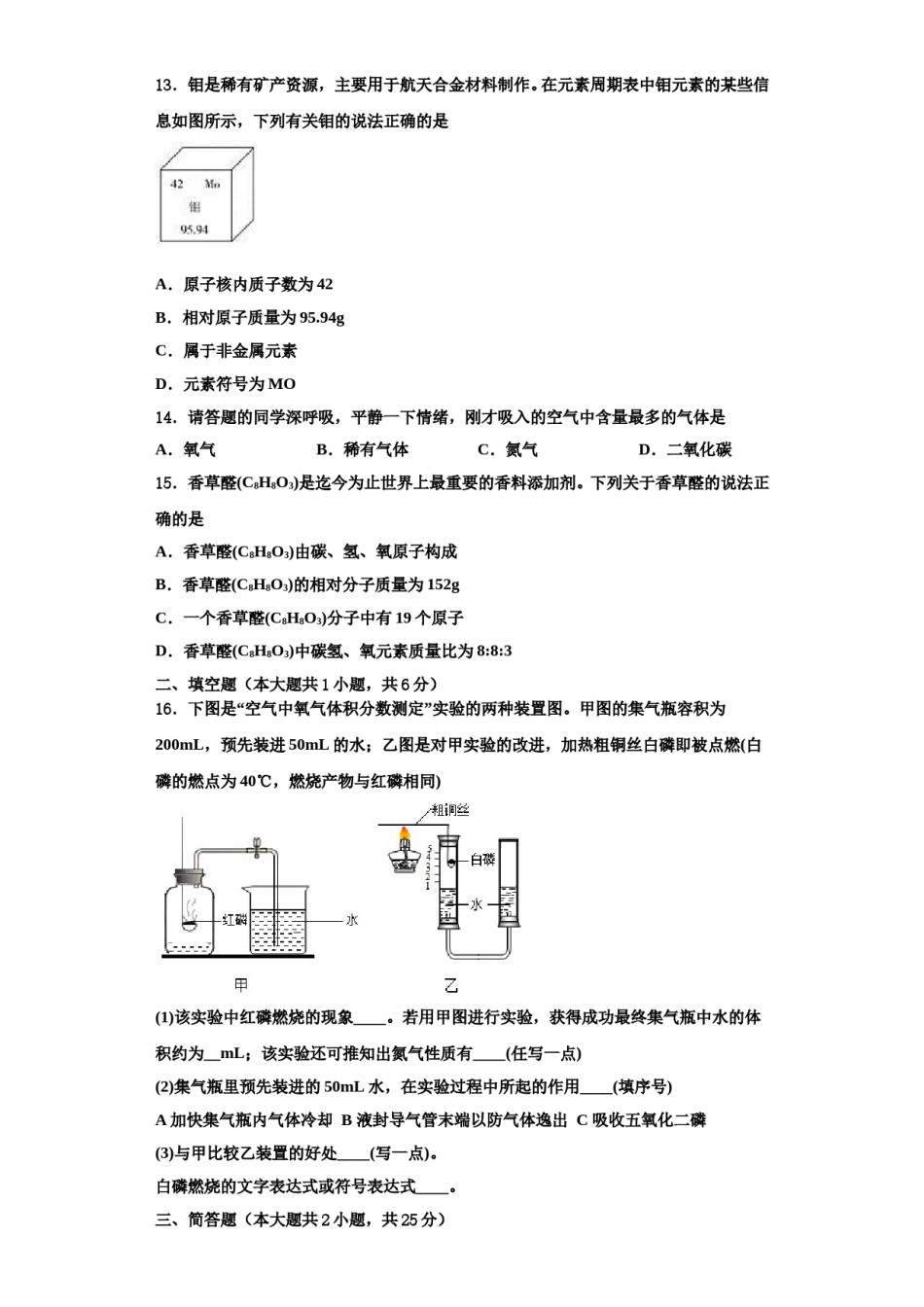 2023-2024学年福建省莆田涵江区四校联考化学九上期中质量跟踪监视试题含解析.doc_第3页