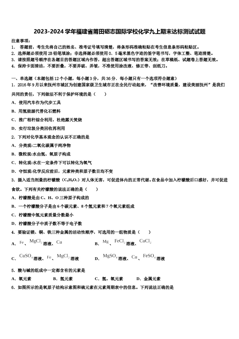 2023-2024学年福建省莆田砺志国际学校化学九上期末达标测试试题含解析.doc_第1页