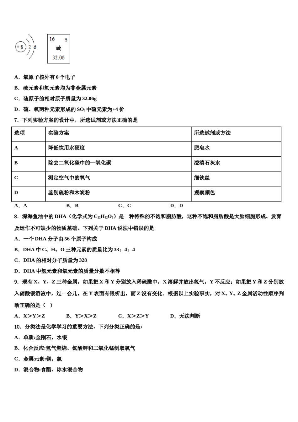 2023-2024学年福建省莆田砺志国际学校化学九上期末达标测试试题含解析.doc_第2页