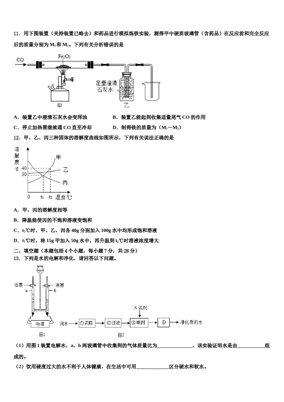 2023-2024学年福建省莆田砺志国际学校化学九上期末达标测试试题含解析.doc_第3页