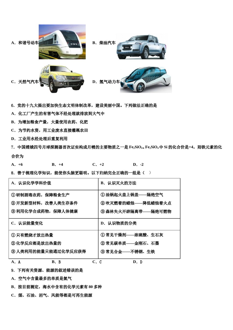 2023-2024学年福建省莆田第二十五中学九年级化学第一学期期末监测模拟试题含解析.doc_第2页