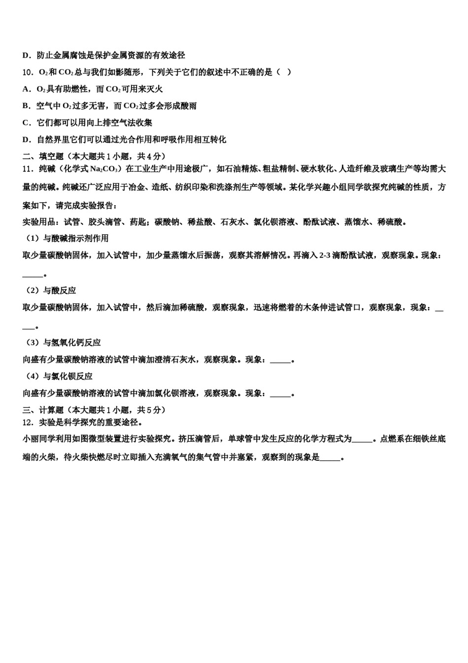 2023-2024学年福建省莆田第二十五中学九年级化学第一学期期末监测模拟试题含解析.doc_第3页