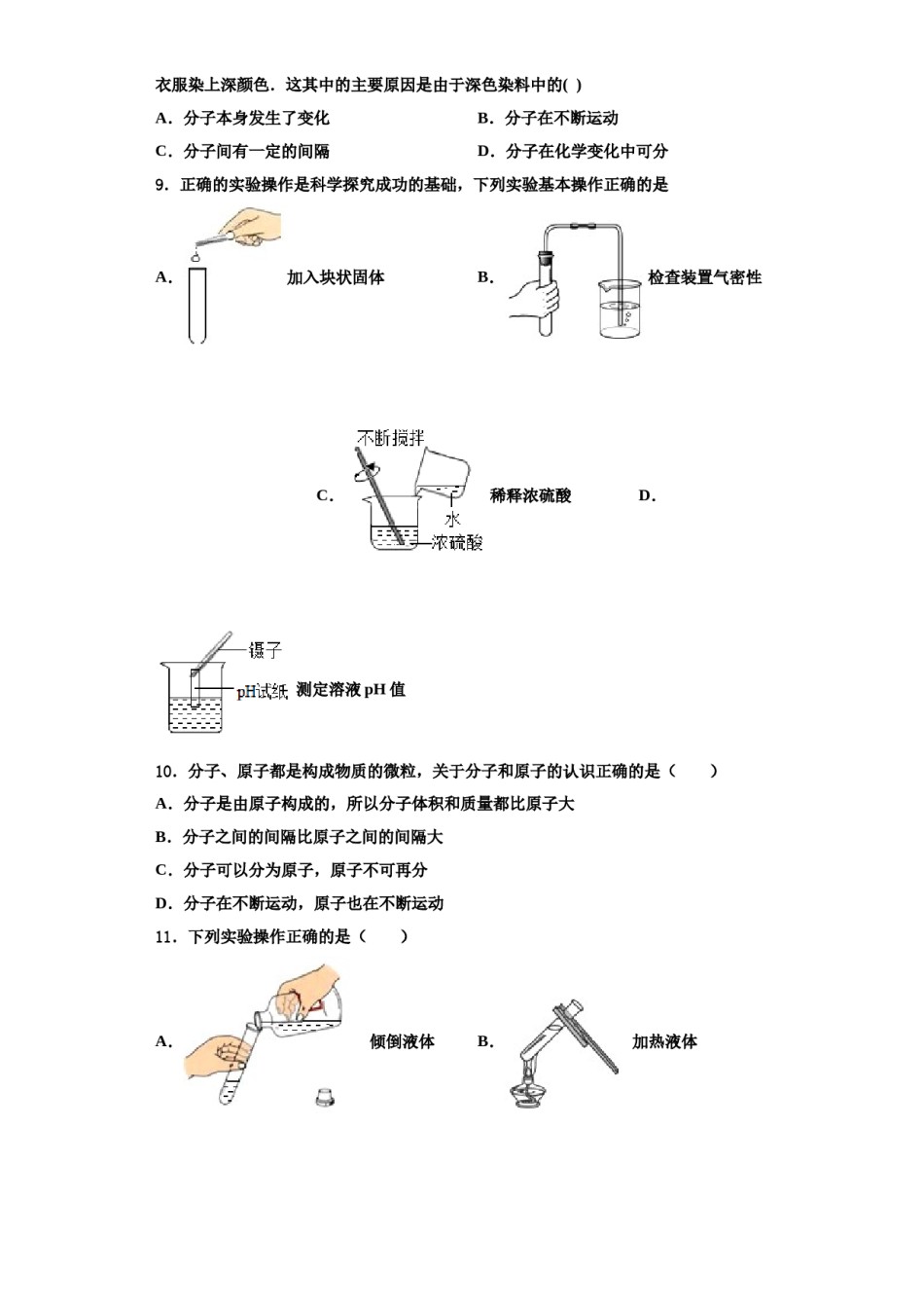 2023-2024学年福建省莆田第二十五中学化学九上期中检测试题含解析.doc_第3页
