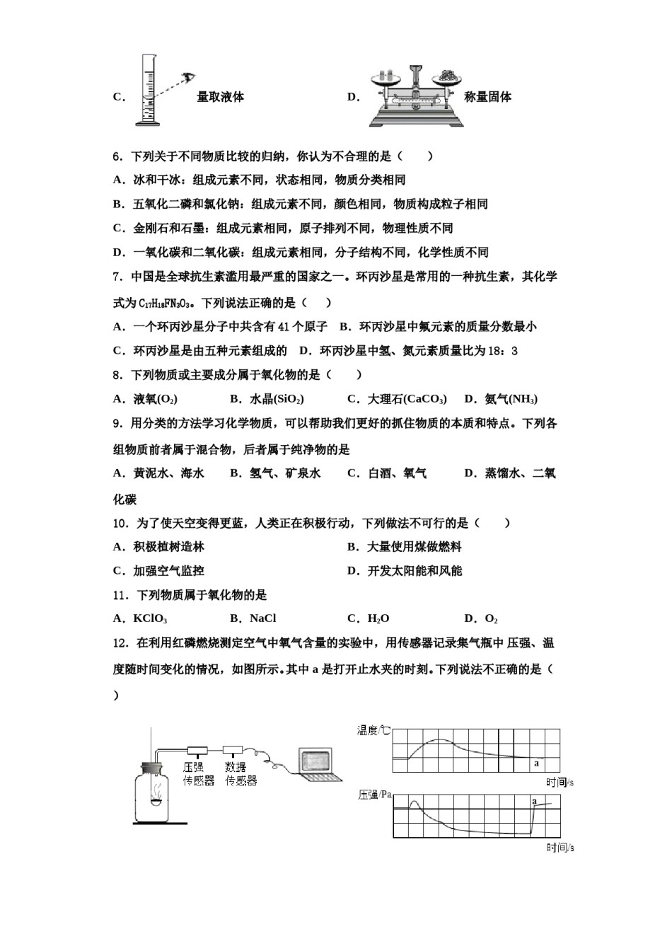 2023-2024学年福建省莆田第二十五中学化学九上期中调研模拟试题含解析.doc_第2页
