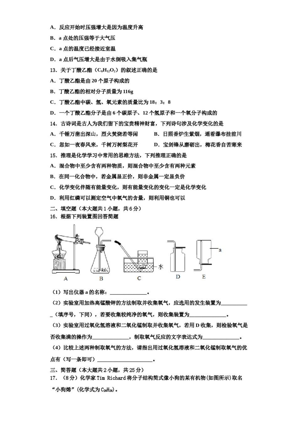 2023-2024学年福建省莆田第二十五中学化学九上期中调研模拟试题含解析.doc_第3页