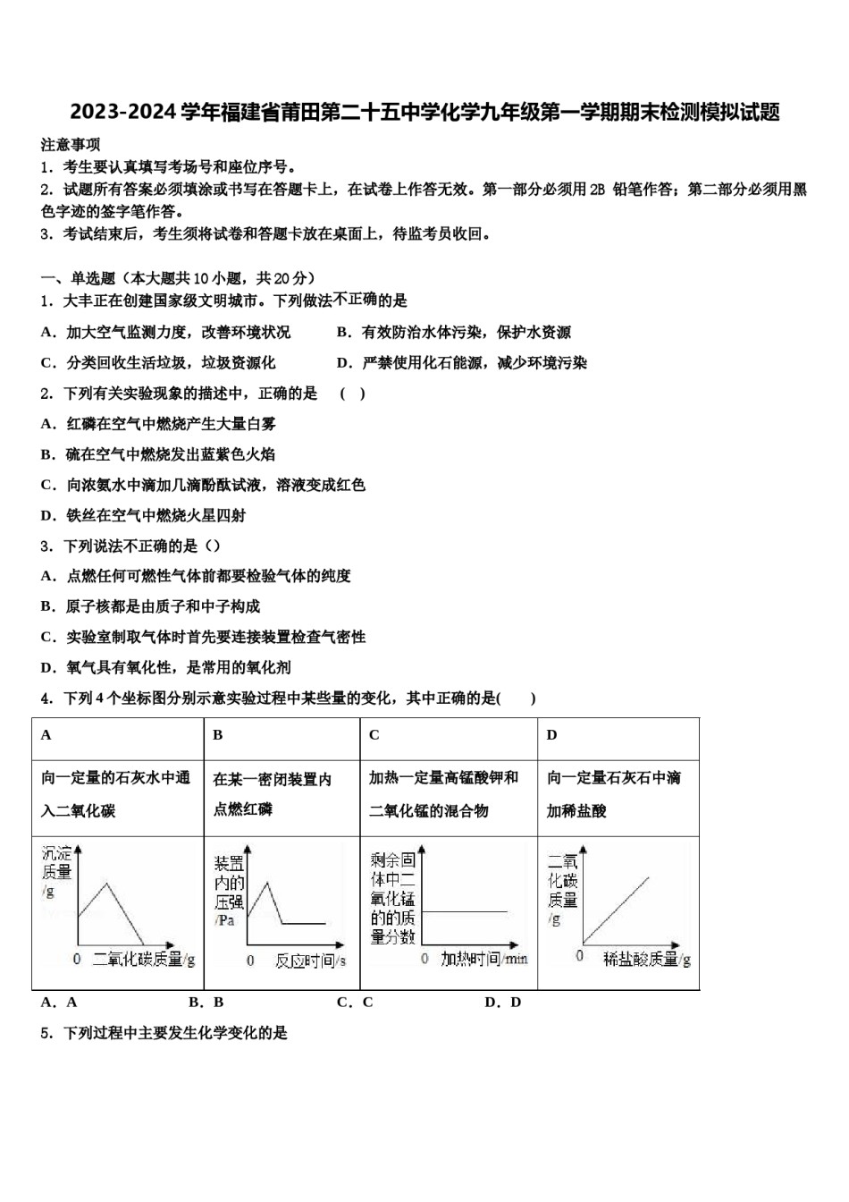 2023-2024学年福建省莆田第二十五中学化学九年级第一学期期末检测模拟试题含解析.doc_第1页