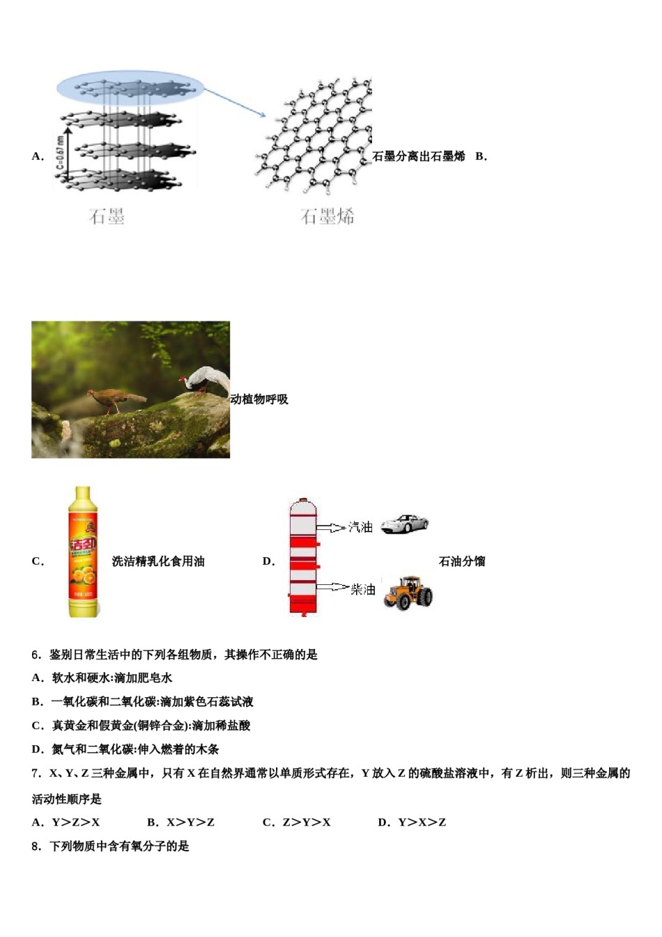 2023-2024学年福建省莆田第二十五中学化学九年级第一学期期末检测模拟试题含解析.doc_第2页