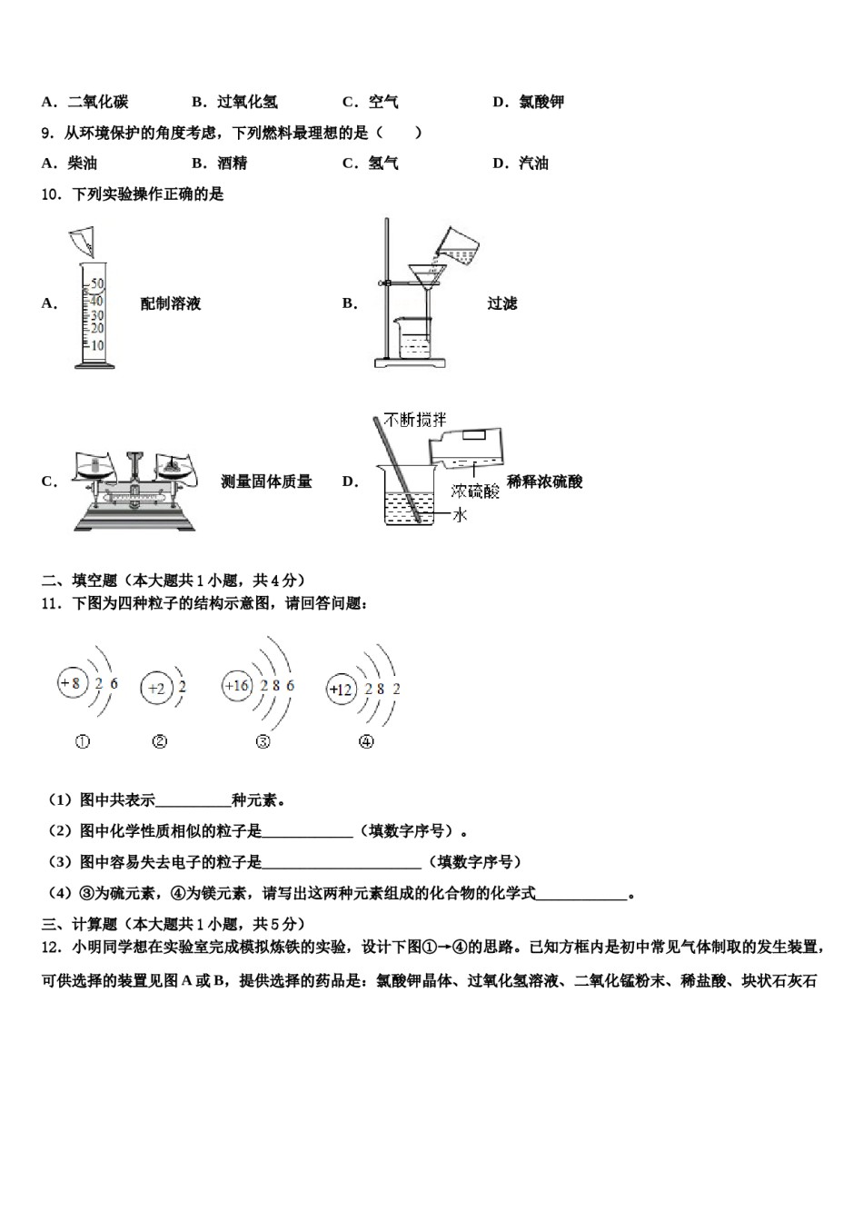 2023-2024学年福建省莆田第二十五中学化学九年级第一学期期末检测模拟试题含解析.doc_第3页