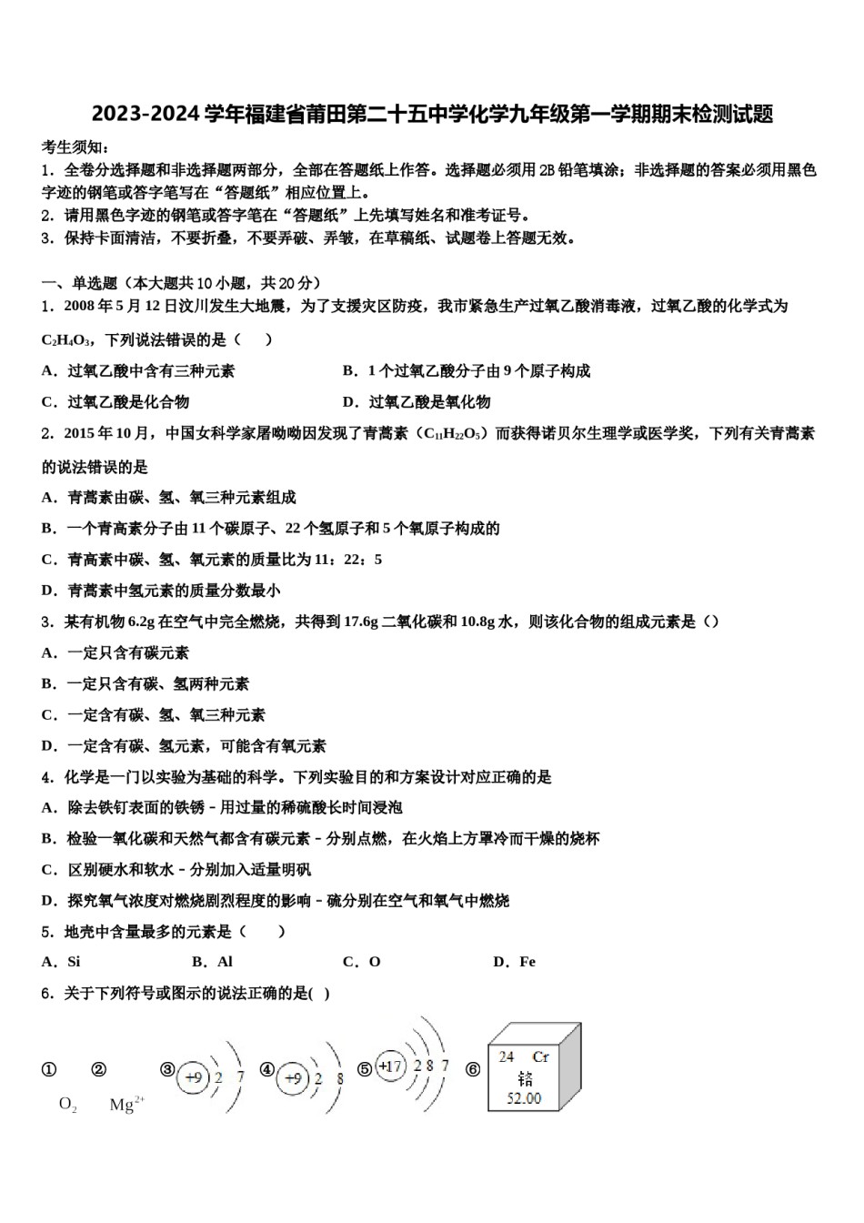 2023-2024学年福建省莆田第二十五中学化学九年级第一学期期末检测试题含解析.doc_第1页