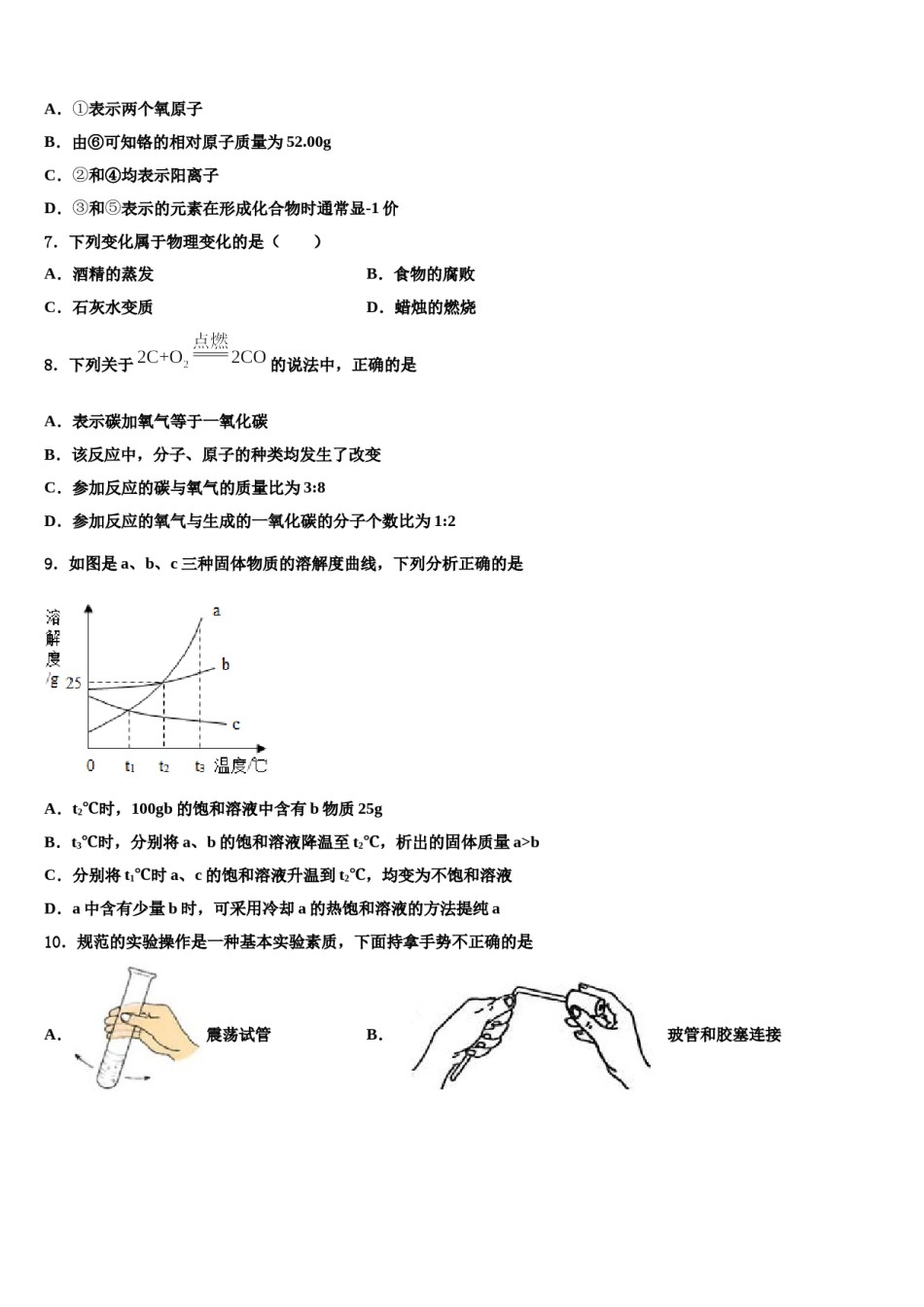 2023-2024学年福建省莆田第二十五中学化学九年级第一学期期末检测试题含解析.doc_第2页