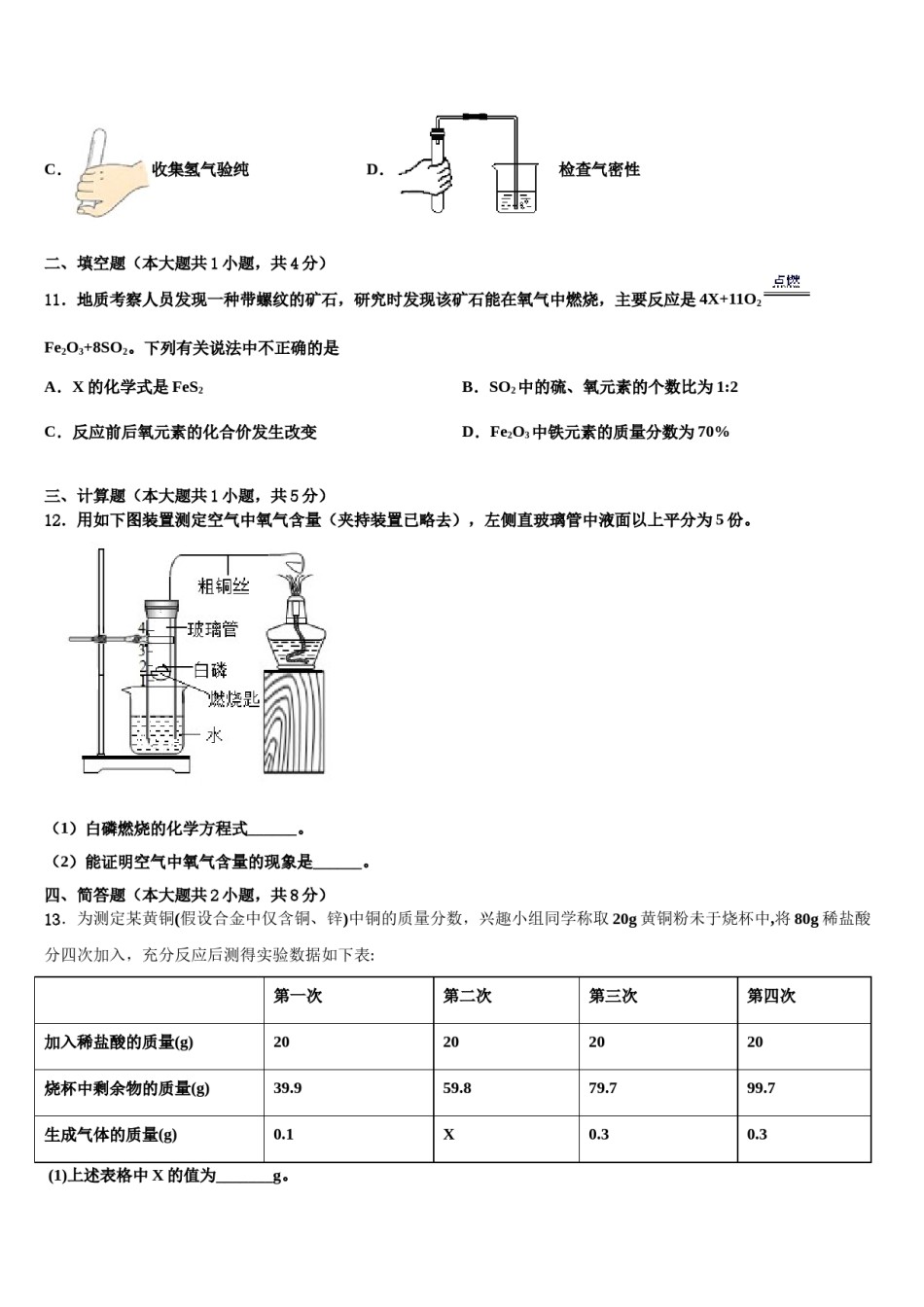 2023-2024学年福建省莆田第二十五中学化学九年级第一学期期末检测试题含解析.doc_第3页