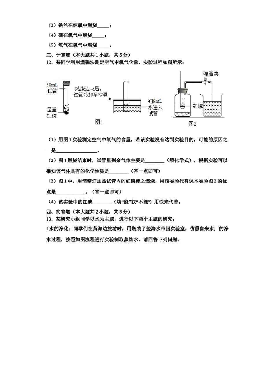 2023-2024学年福建省莆田第二十四中学九年级化学第一学期期中复习检测试题含解析.doc_第3页