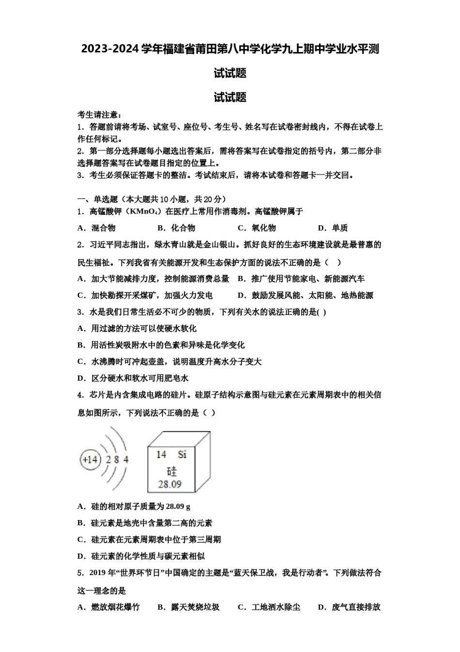 2023-2024学年福建省莆田第八中学化学九上期中学业水平测试试题含解析.doc_第1页