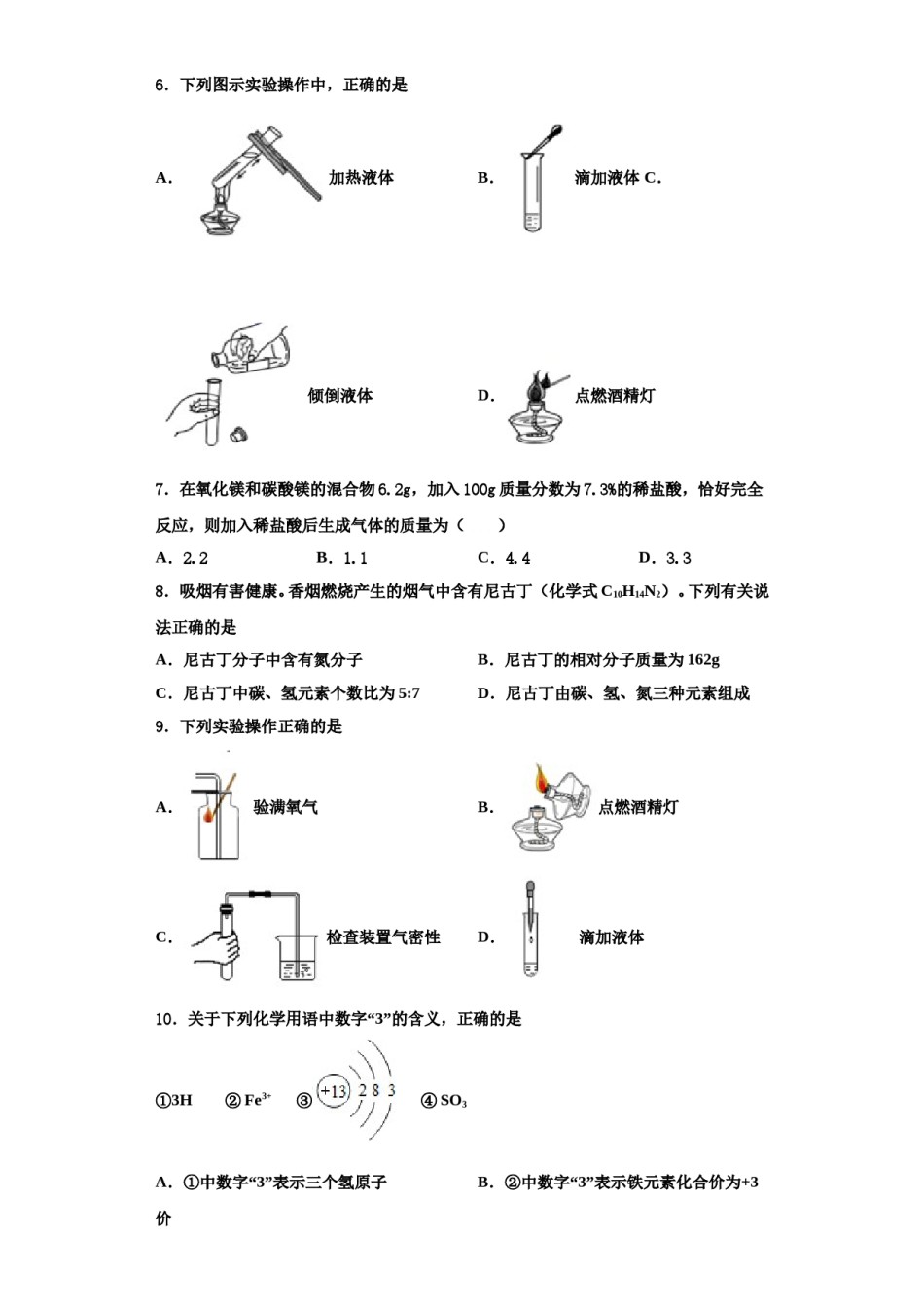 2023-2024学年福建省莆田第八中学化学九上期中学业水平测试试题含解析.doc_第2页