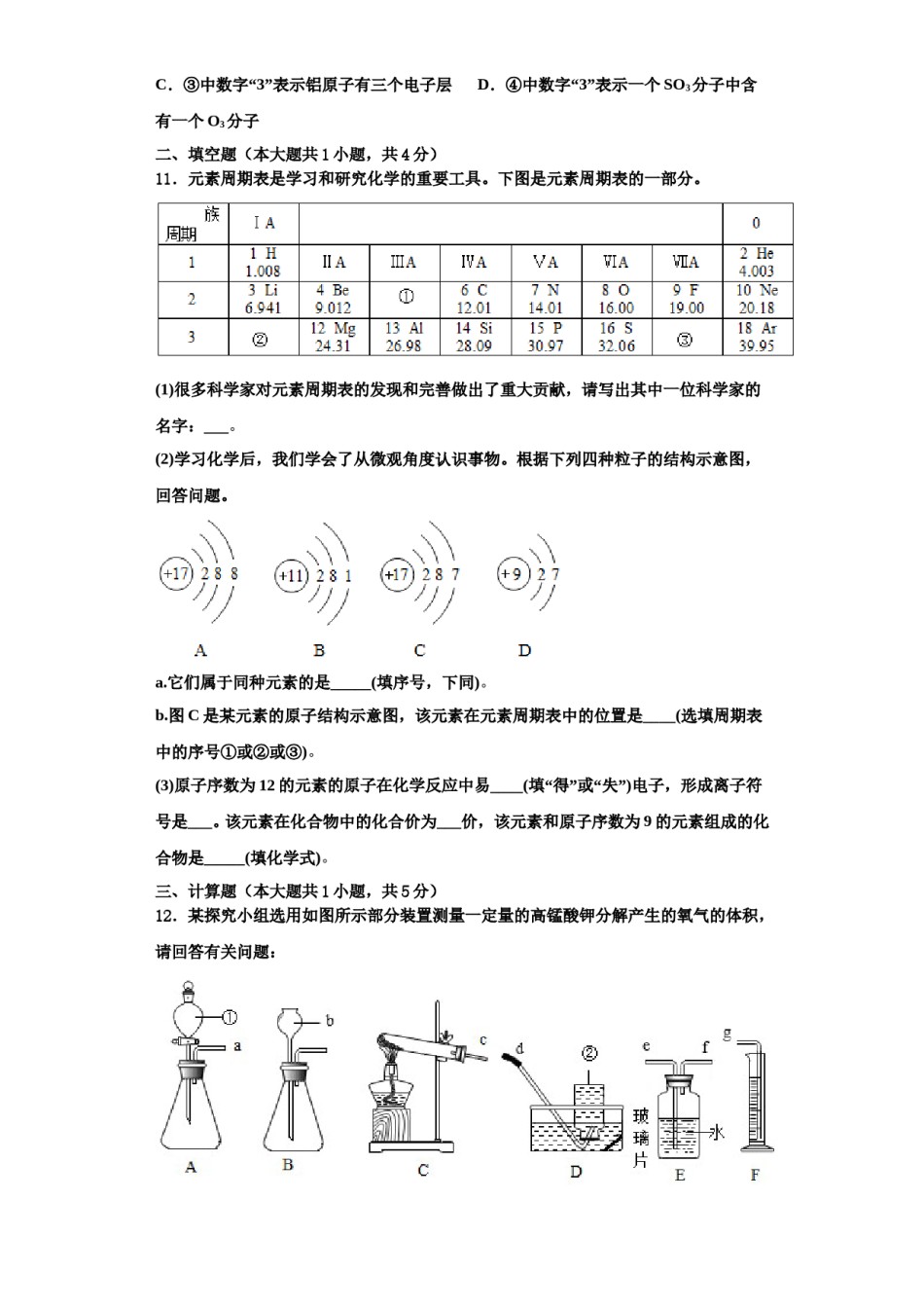 2023-2024学年福建省莆田第八中学化学九上期中学业水平测试试题含解析.doc_第3页