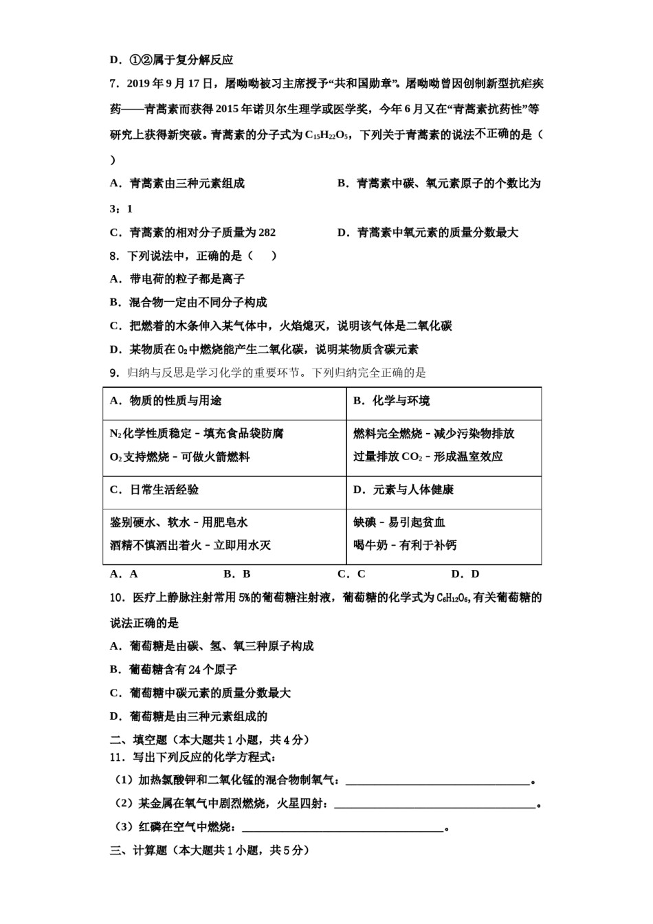 2023-2024学年福建省莆田第八中学化学九年级第一学期期中达标检测模拟试题含解析.doc_第2页