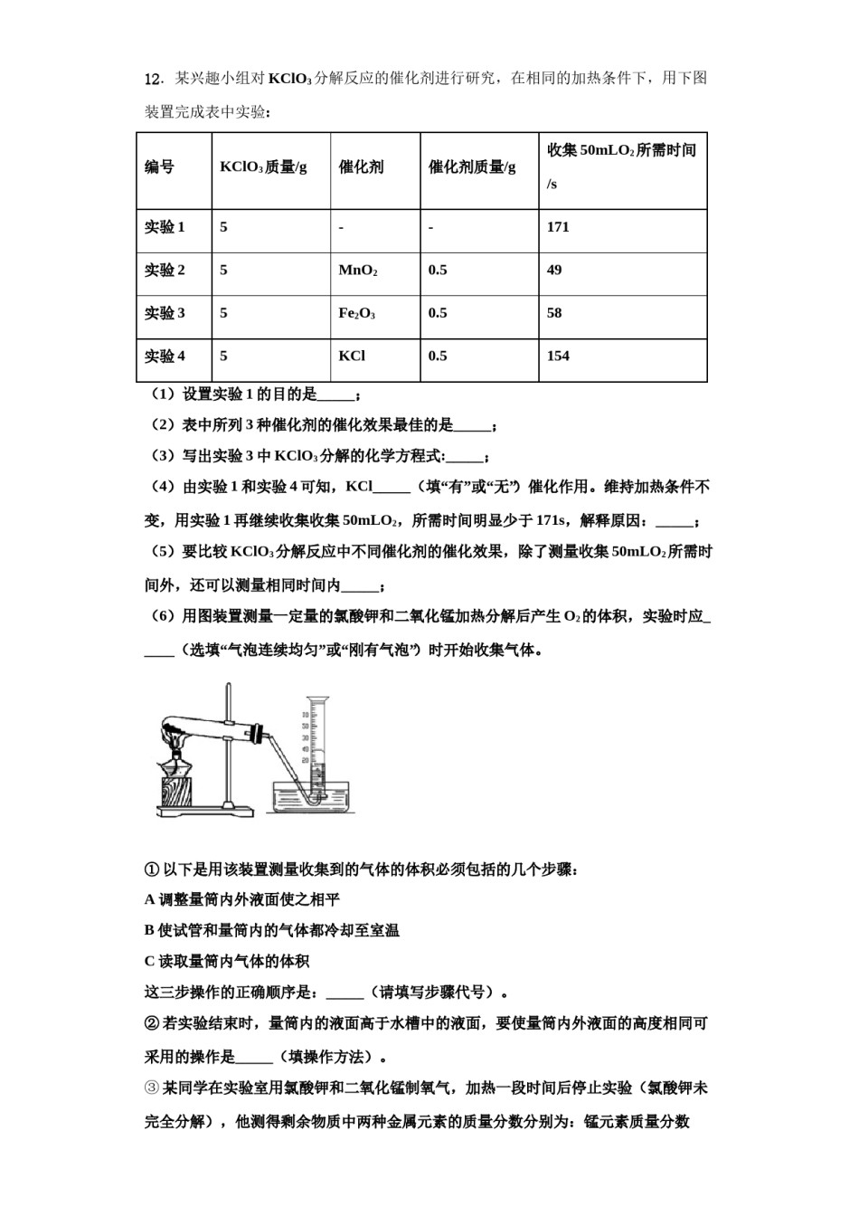 2023-2024学年福建省莆田第八中学化学九年级第一学期期中达标检测模拟试题含解析.doc_第3页