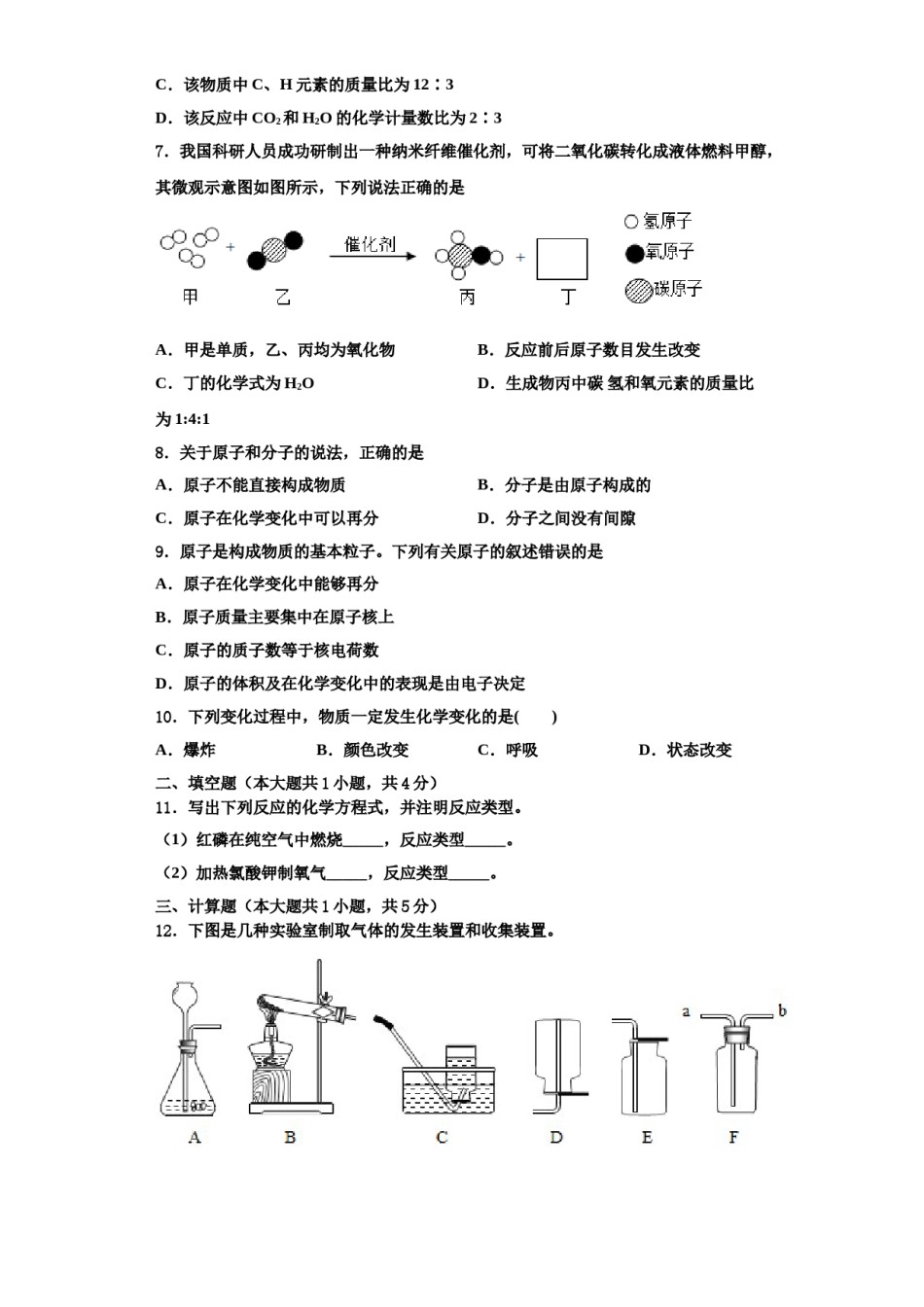 2023-2024学年福建省莆田荔城区五校联考九年级化学第一学期期中教学质量检测模拟试题含解析.doc_第2页