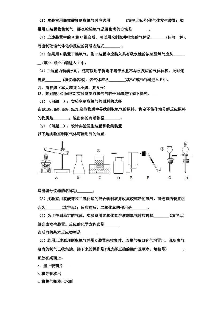 2023-2024学年福建省莆田荔城区五校联考九年级化学第一学期期中教学质量检测模拟试题含解析.doc_第3页