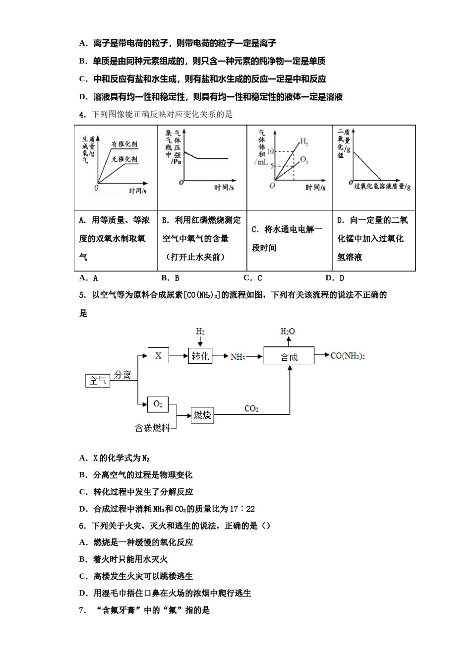 2023-2024学年福建省莆田荔城区五校联考九年级化学第一学期期中监测模拟试题含解析.doc_第2页