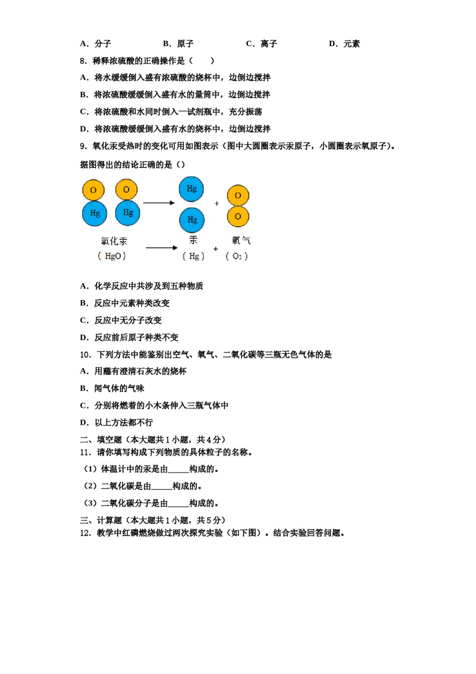 2023-2024学年福建省莆田荔城区五校联考九年级化学第一学期期中监测模拟试题含解析.doc_第3页