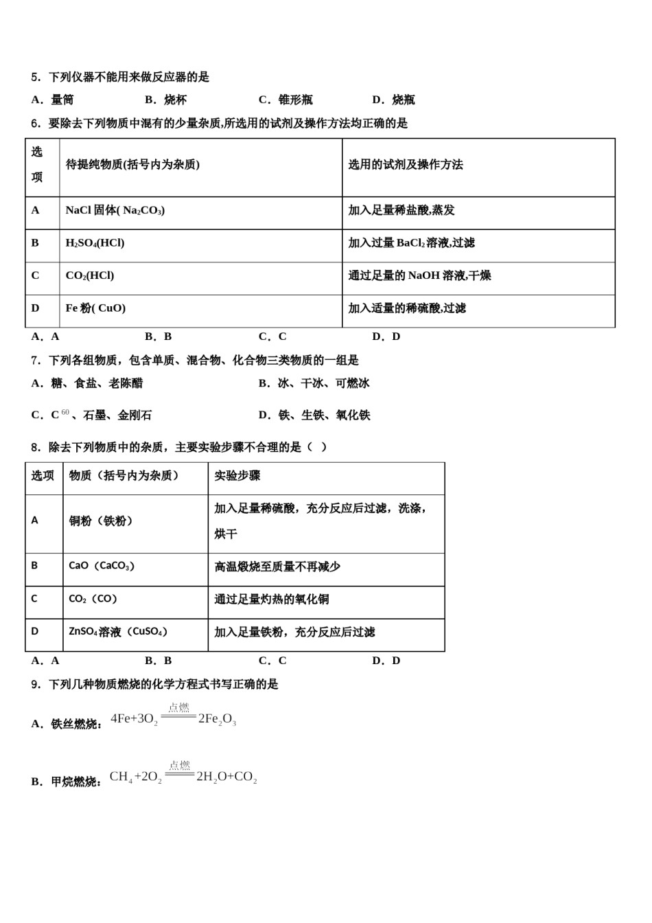 2023-2024学年福建省莆田荔城区五校联考九年级化学第一学期期末调研模拟试题含解析.doc_第2页