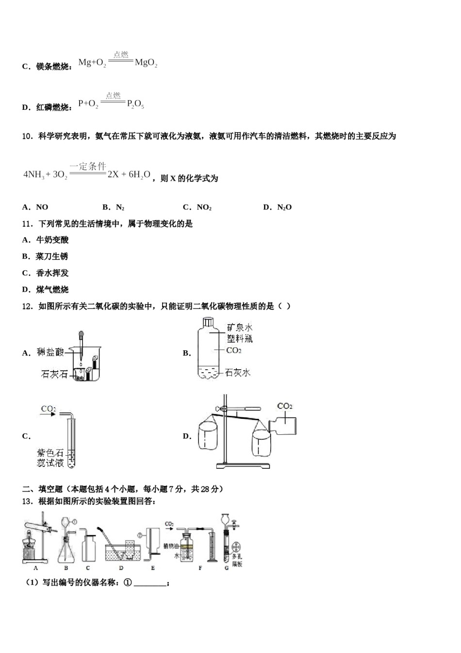 2023-2024学年福建省莆田荔城区五校联考九年级化学第一学期期末调研模拟试题含解析.doc_第3页