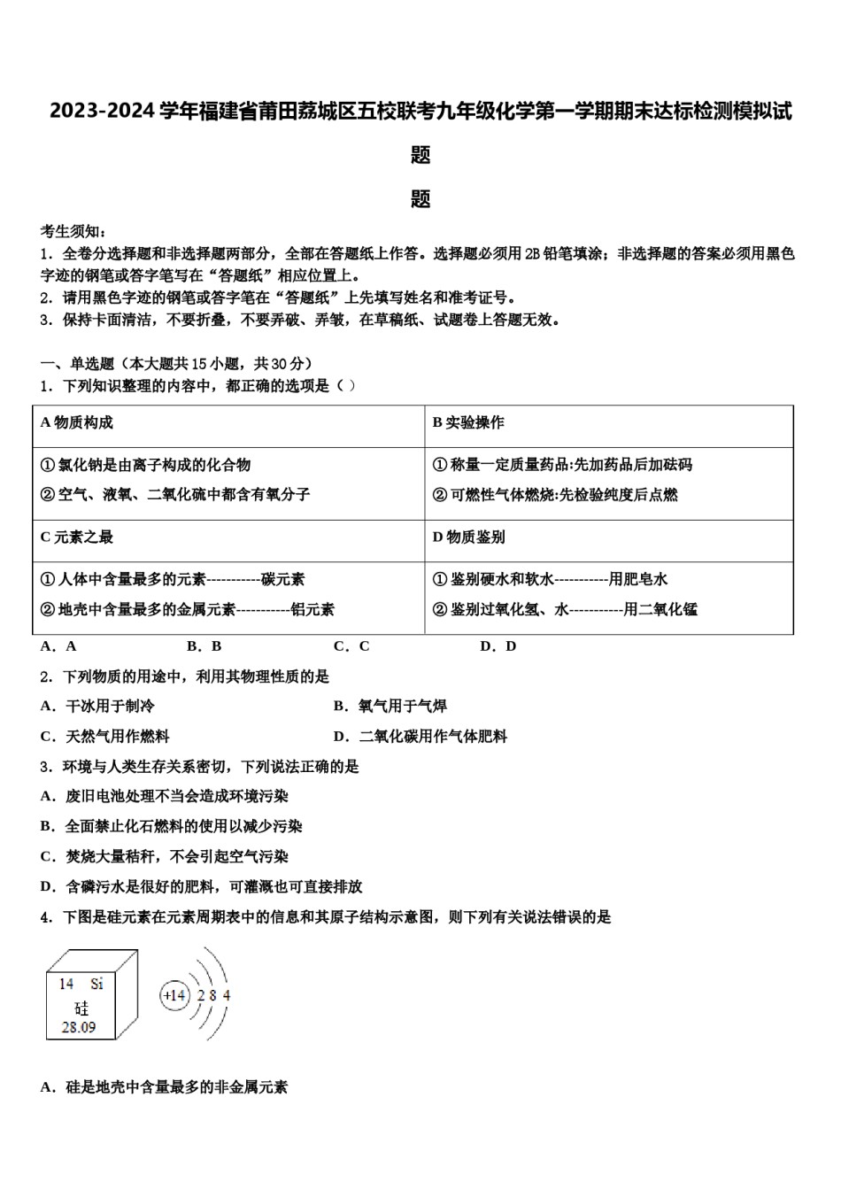 2023-2024学年福建省莆田荔城区五校联考九年级化学第一学期期末达标检测模拟试题含解析.doc_第1页