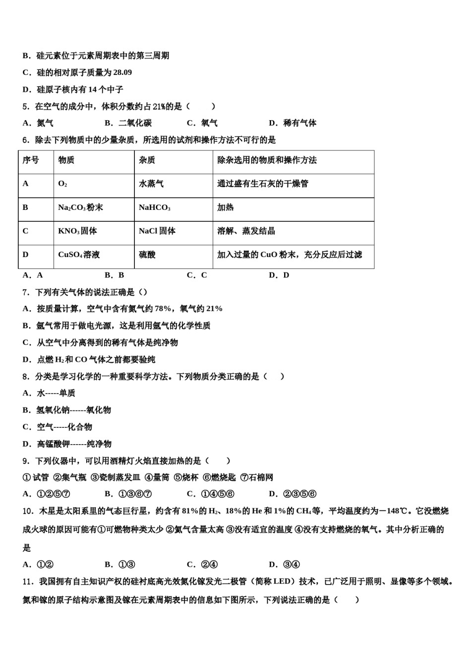 2023-2024学年福建省莆田荔城区五校联考九年级化学第一学期期末达标检测模拟试题含解析.doc_第2页
