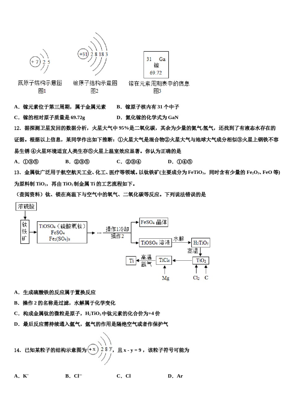 2023-2024学年福建省莆田荔城区五校联考九年级化学第一学期期末达标检测模拟试题含解析.doc_第3页