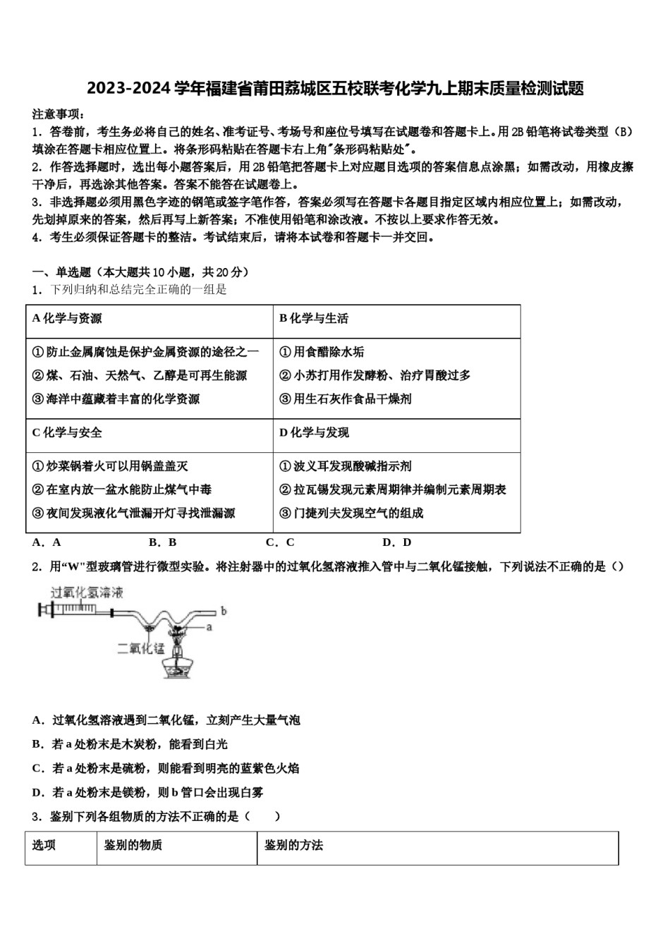 2023-2024学年福建省莆田荔城区五校联考化学九上期末质量检测试题含解析.doc_第1页