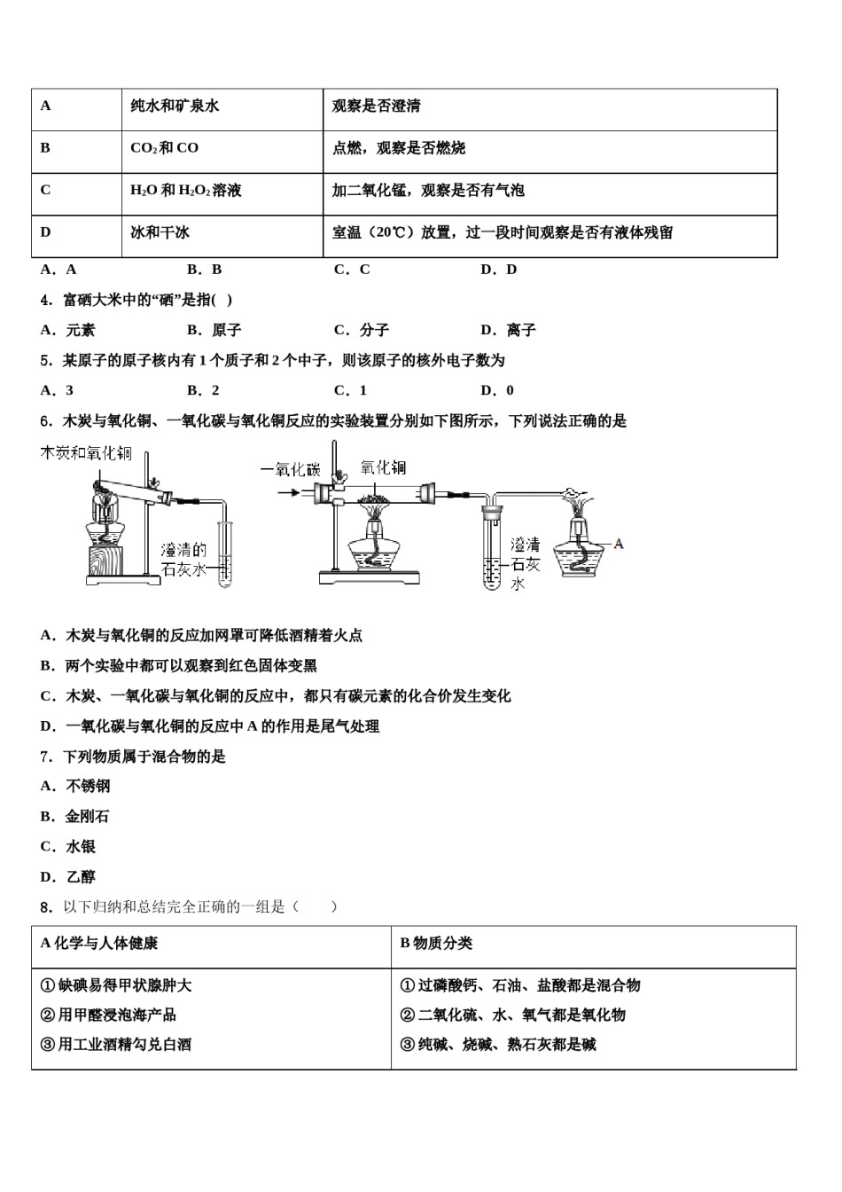 2023-2024学年福建省莆田荔城区五校联考化学九上期末质量检测试题含解析.doc_第2页