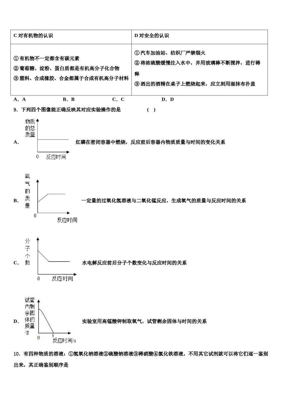 2023-2024学年福建省莆田荔城区五校联考化学九上期末质量检测试题含解析.doc_第3页
