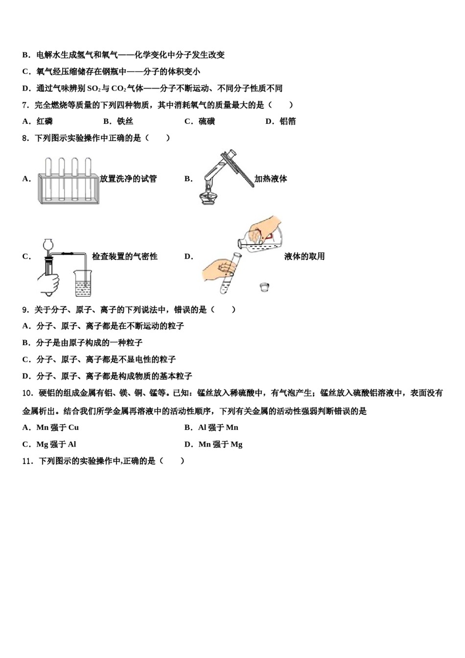 2023-2024学年福建省邵武市四中学片区化学九上期末学业质量监测试题含解析.doc_第2页