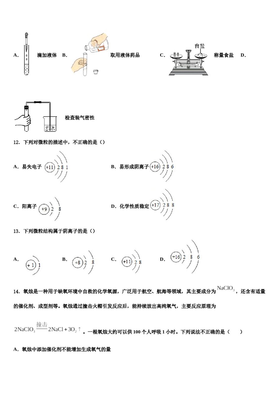 2023-2024学年福建省邵武市四中学片区化学九上期末学业质量监测试题含解析.doc_第3页