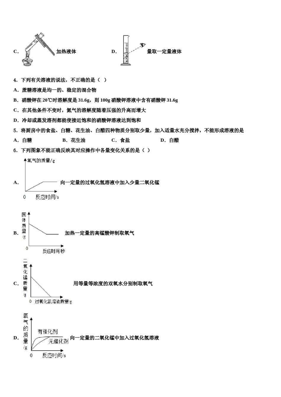2023-2024学年福建省邵武市四中学片区化学九年级第一学期期末学业水平测试模拟试题含解析.doc_第2页