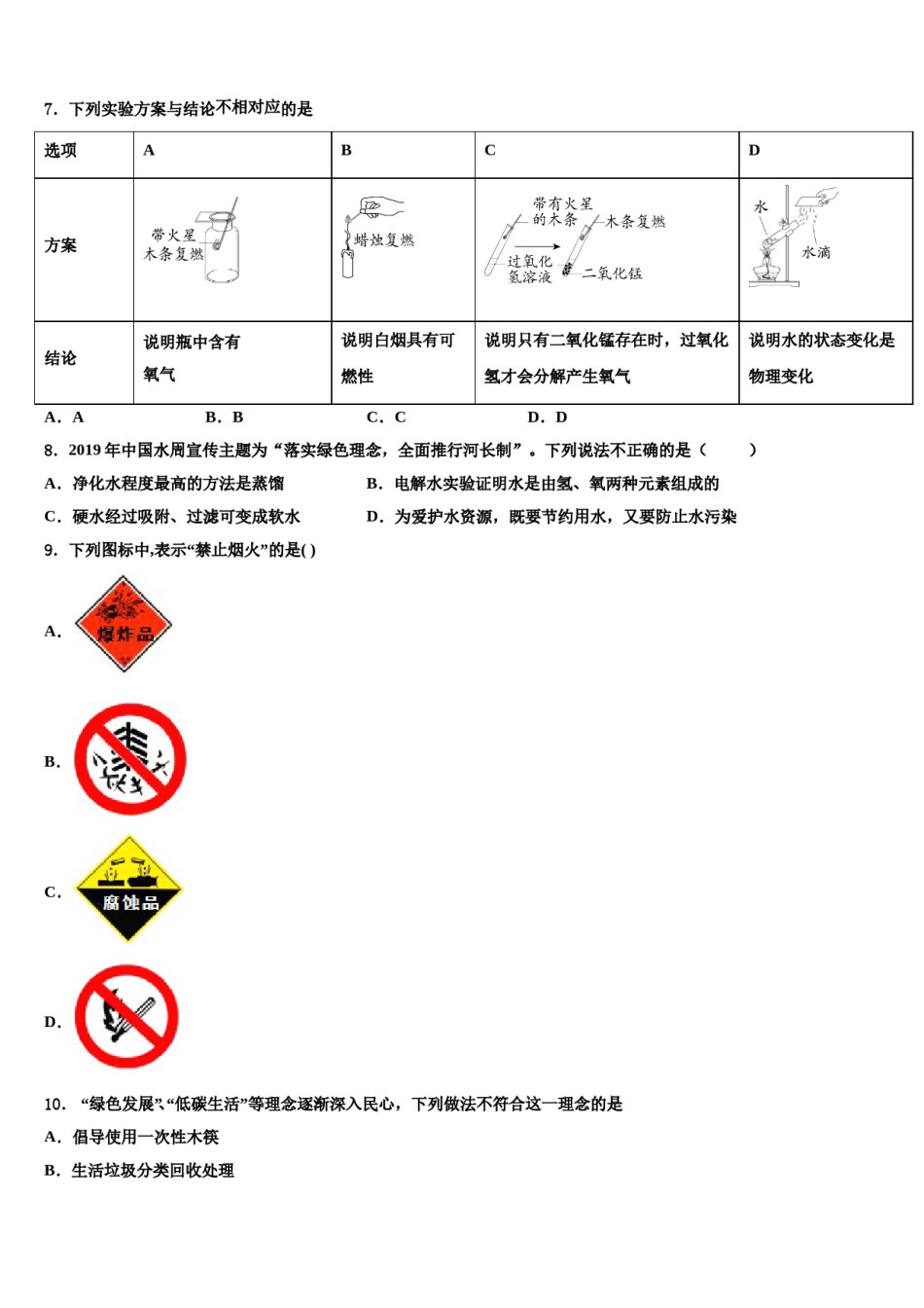 2023-2024学年福建省邵武市四中学片区化学九年级第一学期期末学业水平测试模拟试题含解析.doc_第3页