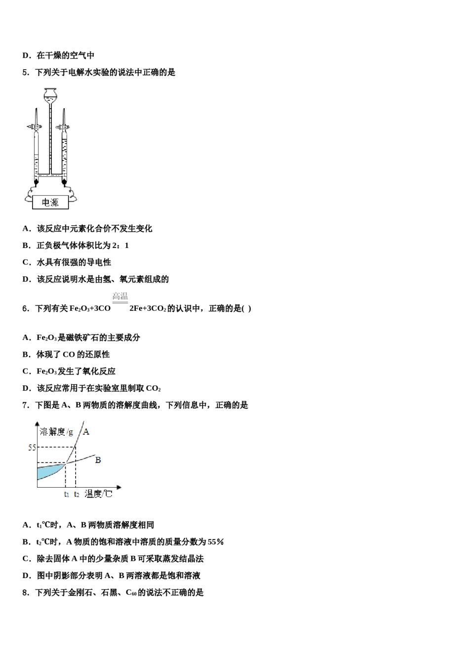 2023-2024学年福建省邵武市四中学片区化学九年级第一学期期末学业质量监测试题含解析.doc_第2页
