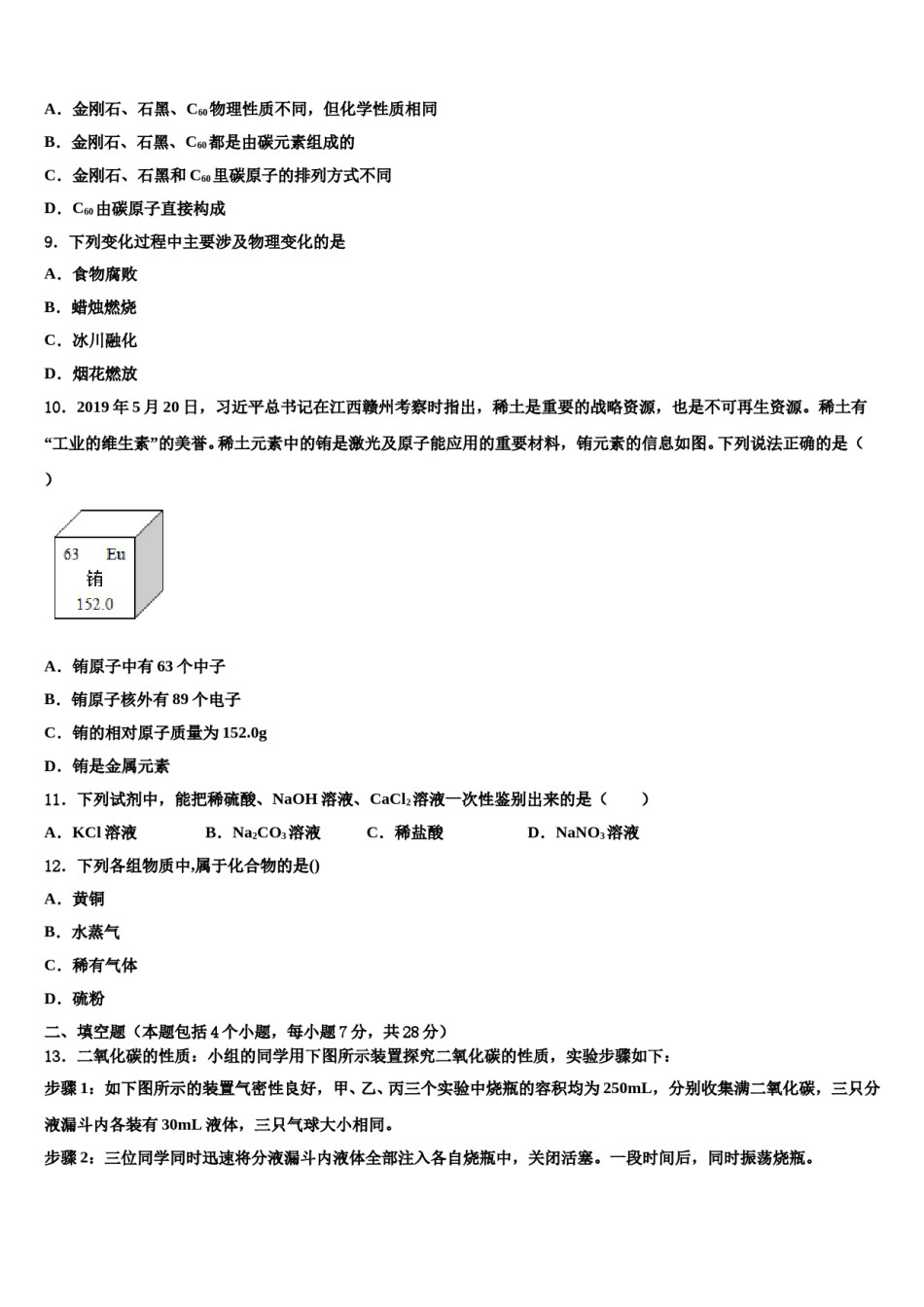 2023-2024学年福建省邵武市四中学片区化学九年级第一学期期末学业质量监测试题含解析.doc_第3页