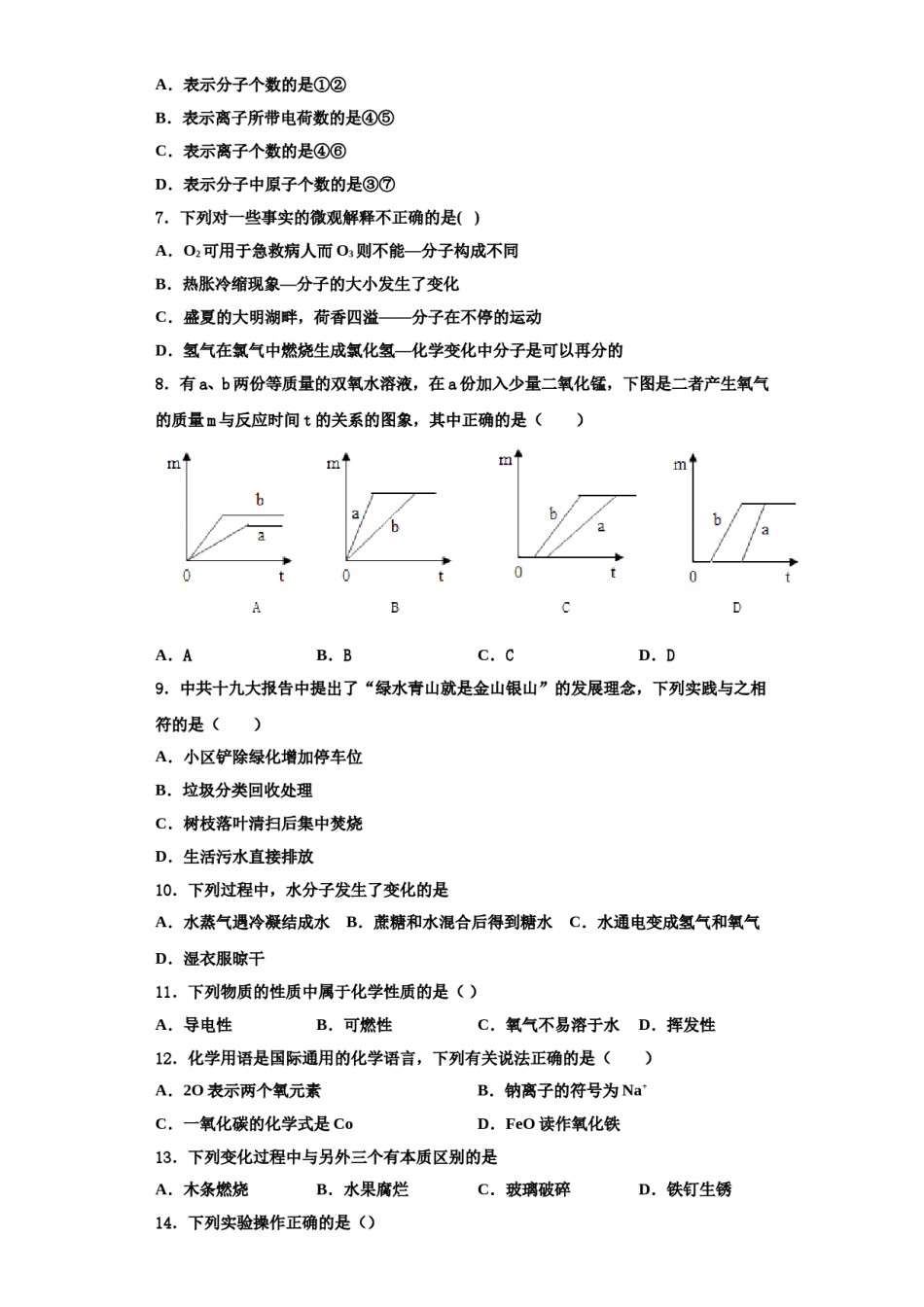2023-2024学年福建省郊尾、枫亭五校教研小片区化学九上期中统考试题含解析.doc_第2页
