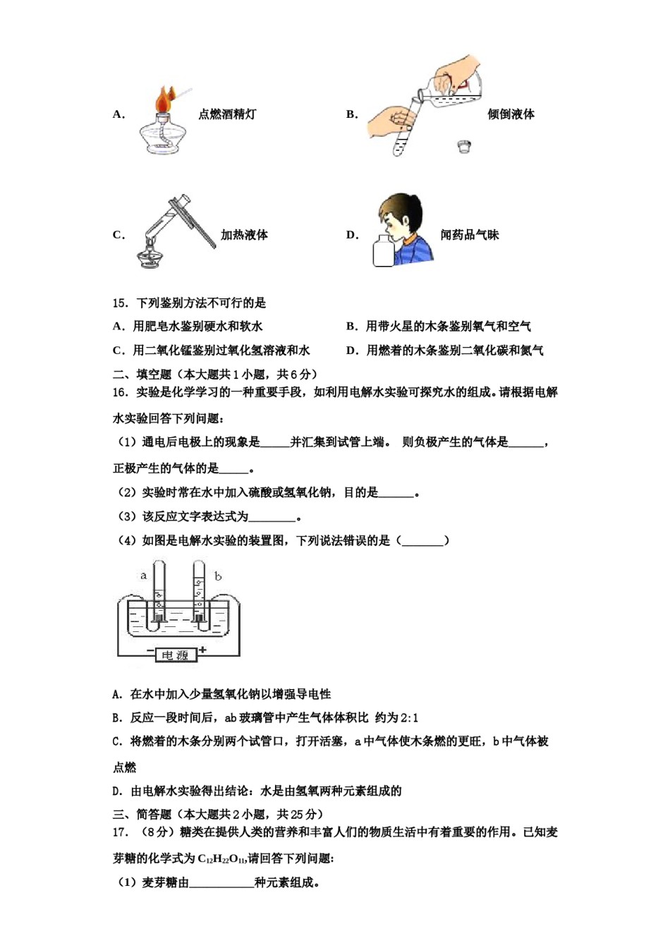 2023-2024学年福建省郊尾、枫亭五校教研小片区化学九上期中统考试题含解析.doc_第3页