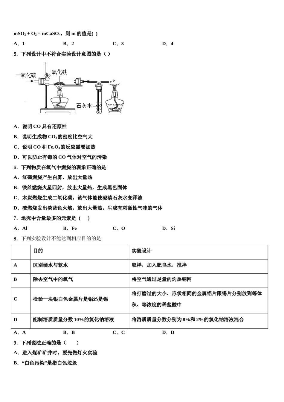 2023-2024学年福建省郊尾、枫亭五校教研小片区化学九上期末检测试题含解析.doc_第2页